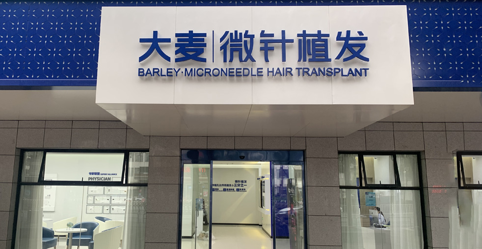 Hangzhou Hair Transplant