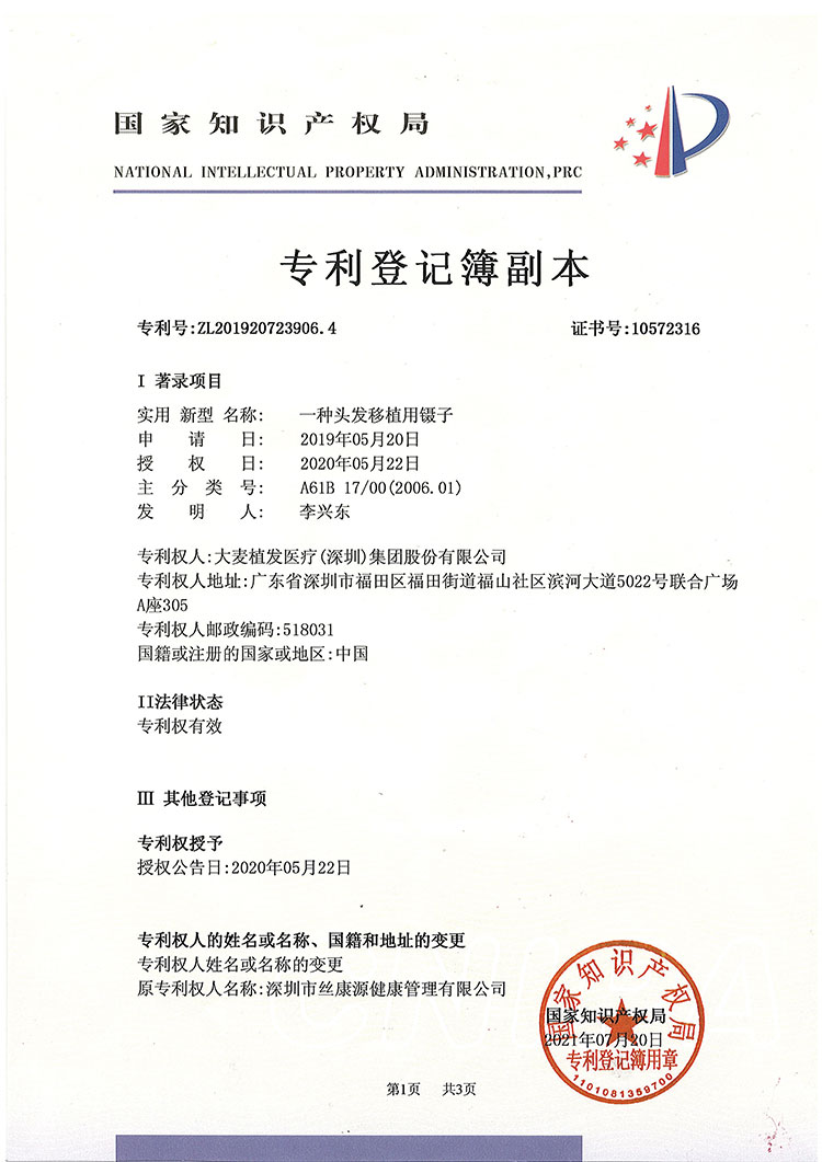 Patent Certificate