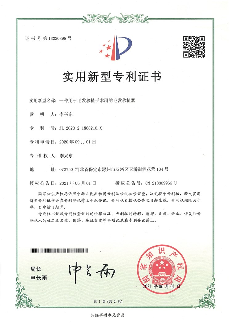 Patent Certificate